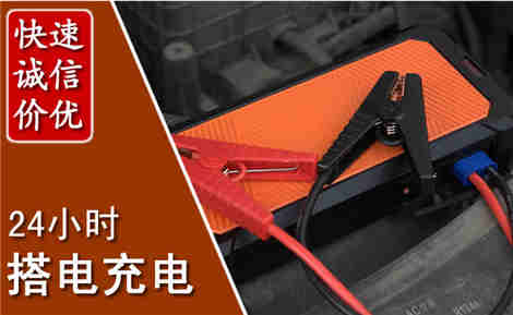 夏邑汽车搭电场景与案例