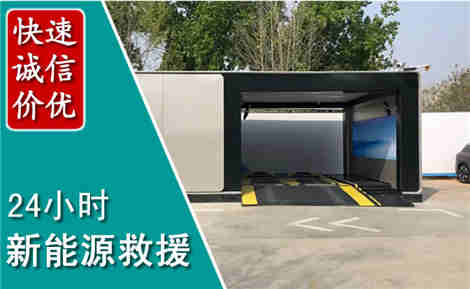 夏邑新能源汽车救援场景与案例